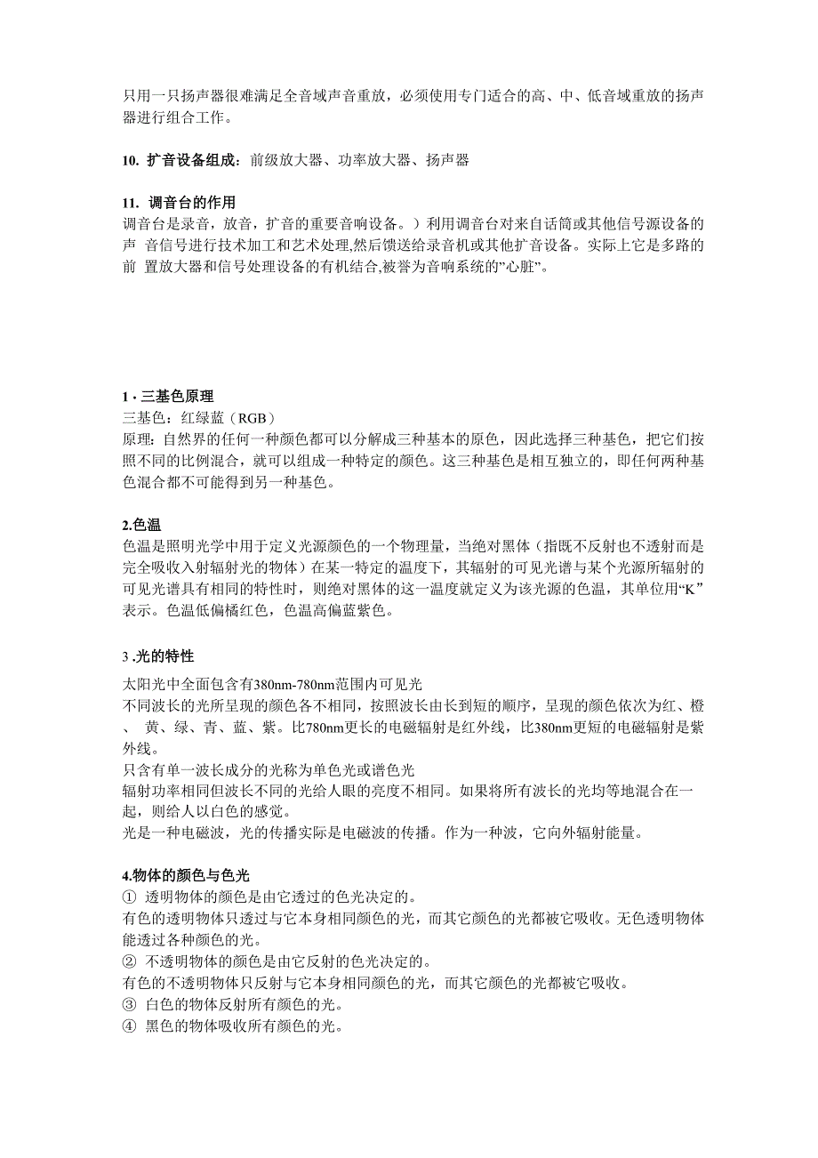 广播电视技术基础提纲_第2页