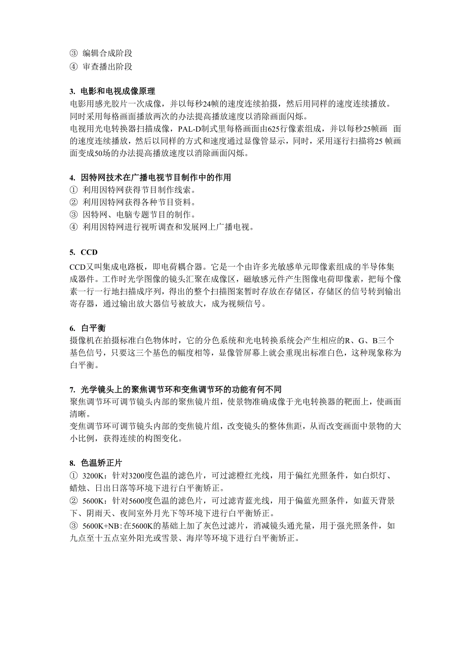 广播电视技术基础提纲_第4页