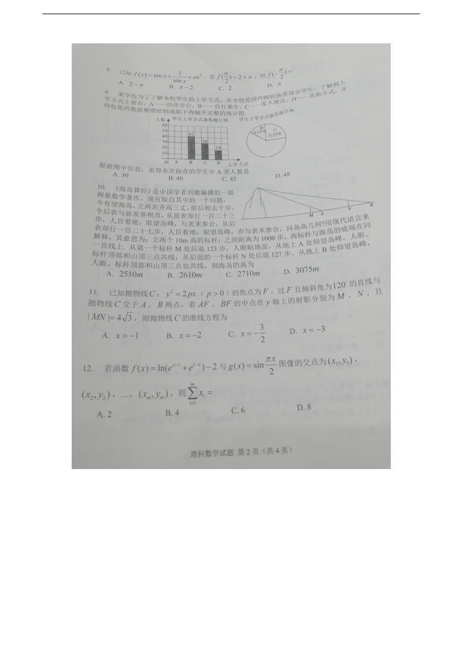 吉林省长市高三第四次模拟考试数学理试题扫描版_第2页