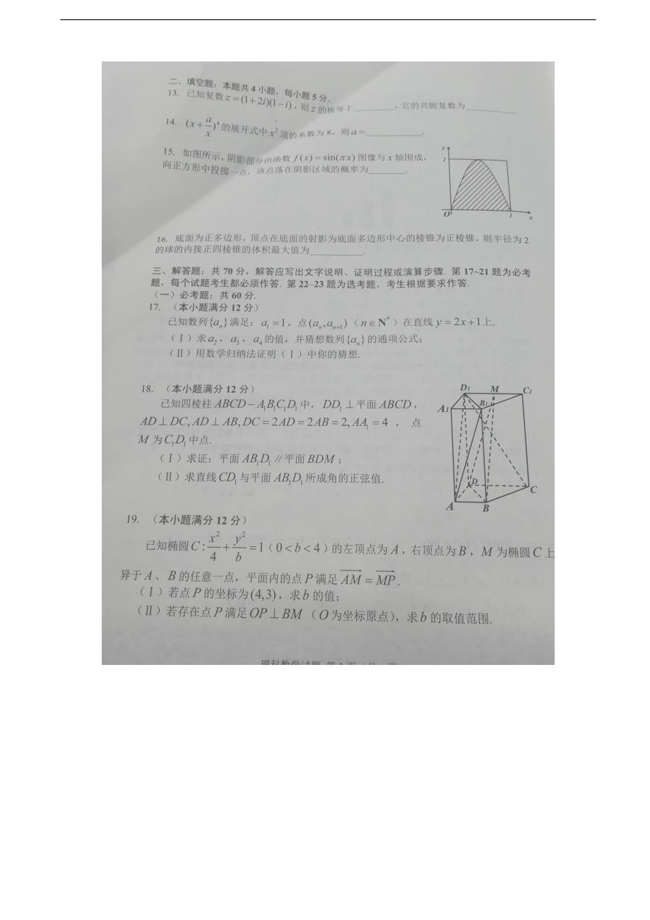 吉林省长市高三第四次模拟考试数学理试题扫描版_第3页