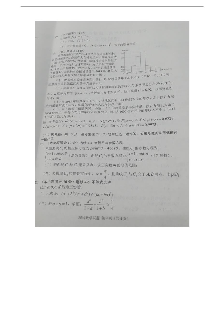 吉林省长市高三第四次模拟考试数学理试题扫描版_第4页