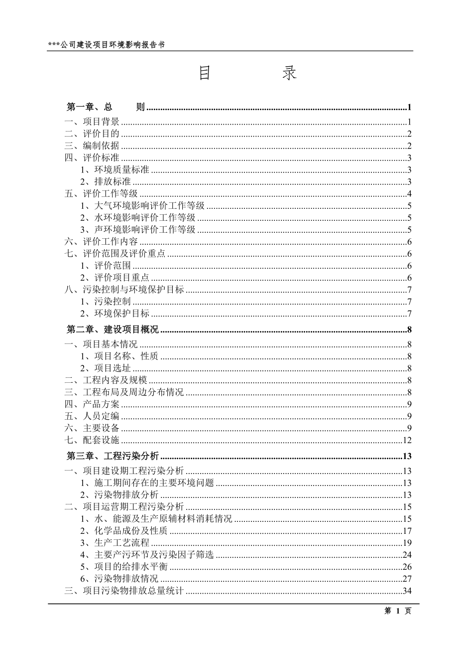 年产100万件压缩机和离合器部件(汽车空调报告)的建设环境评估报告_第1页