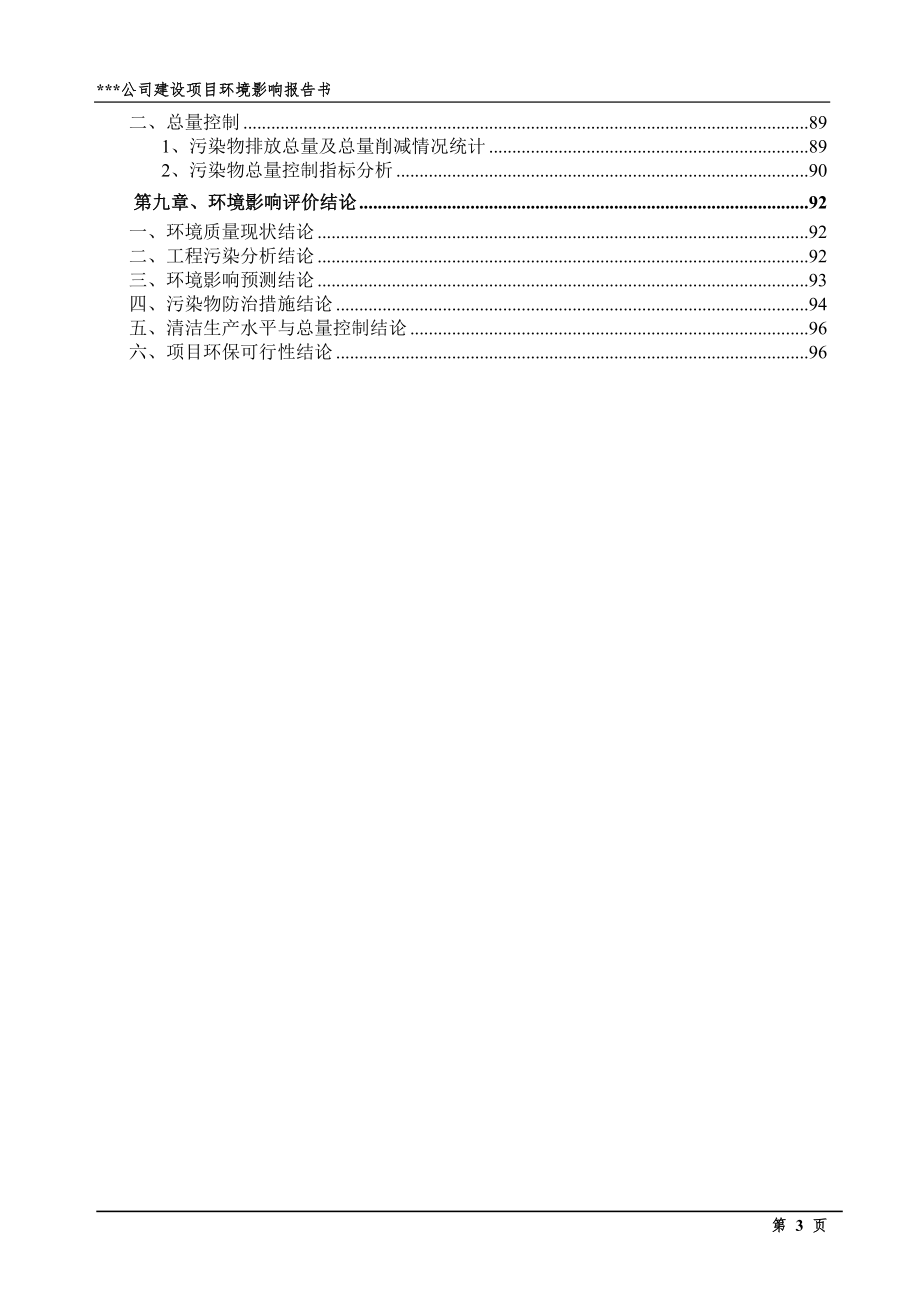 年产100万件压缩机和离合器部件(汽车空调报告)的建设环境评估报告_第3页