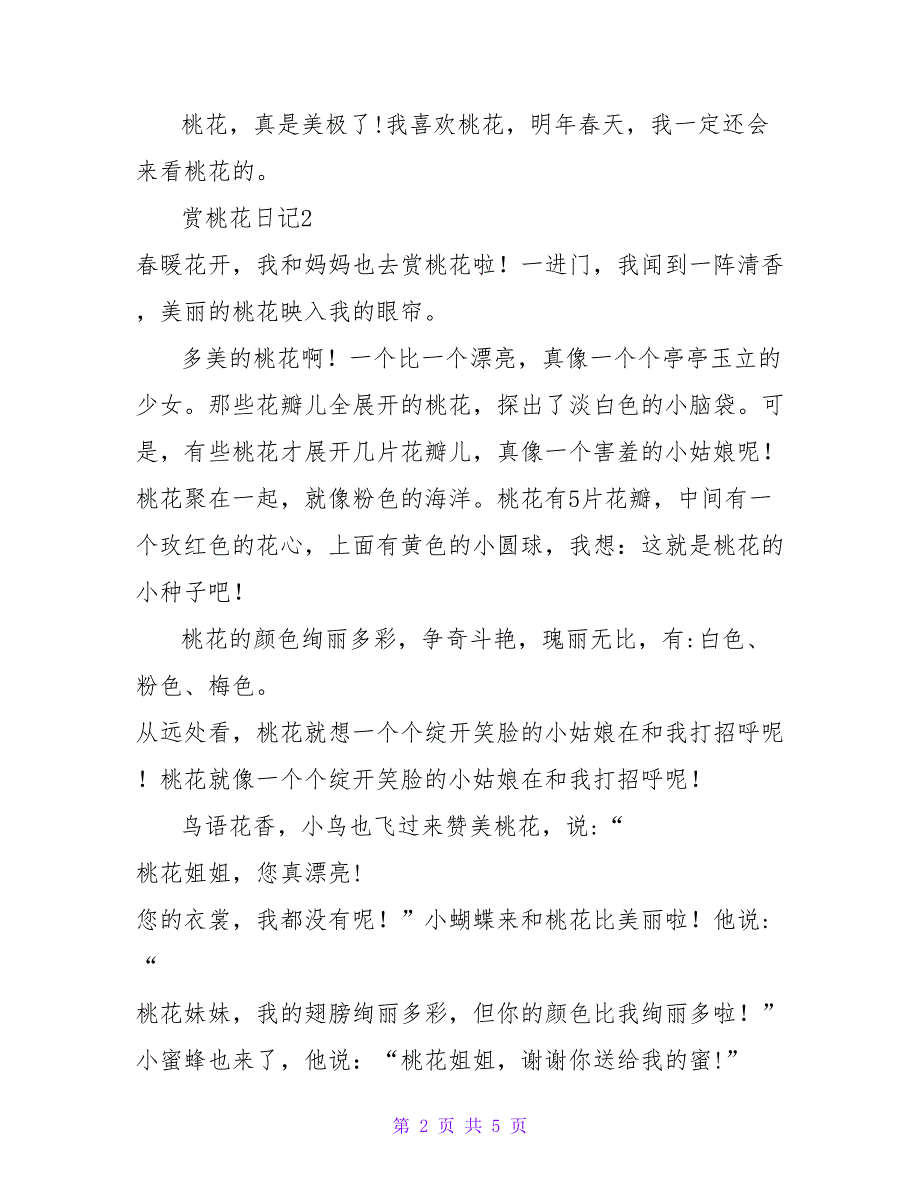 赏桃花日记4篇.doc_第2页