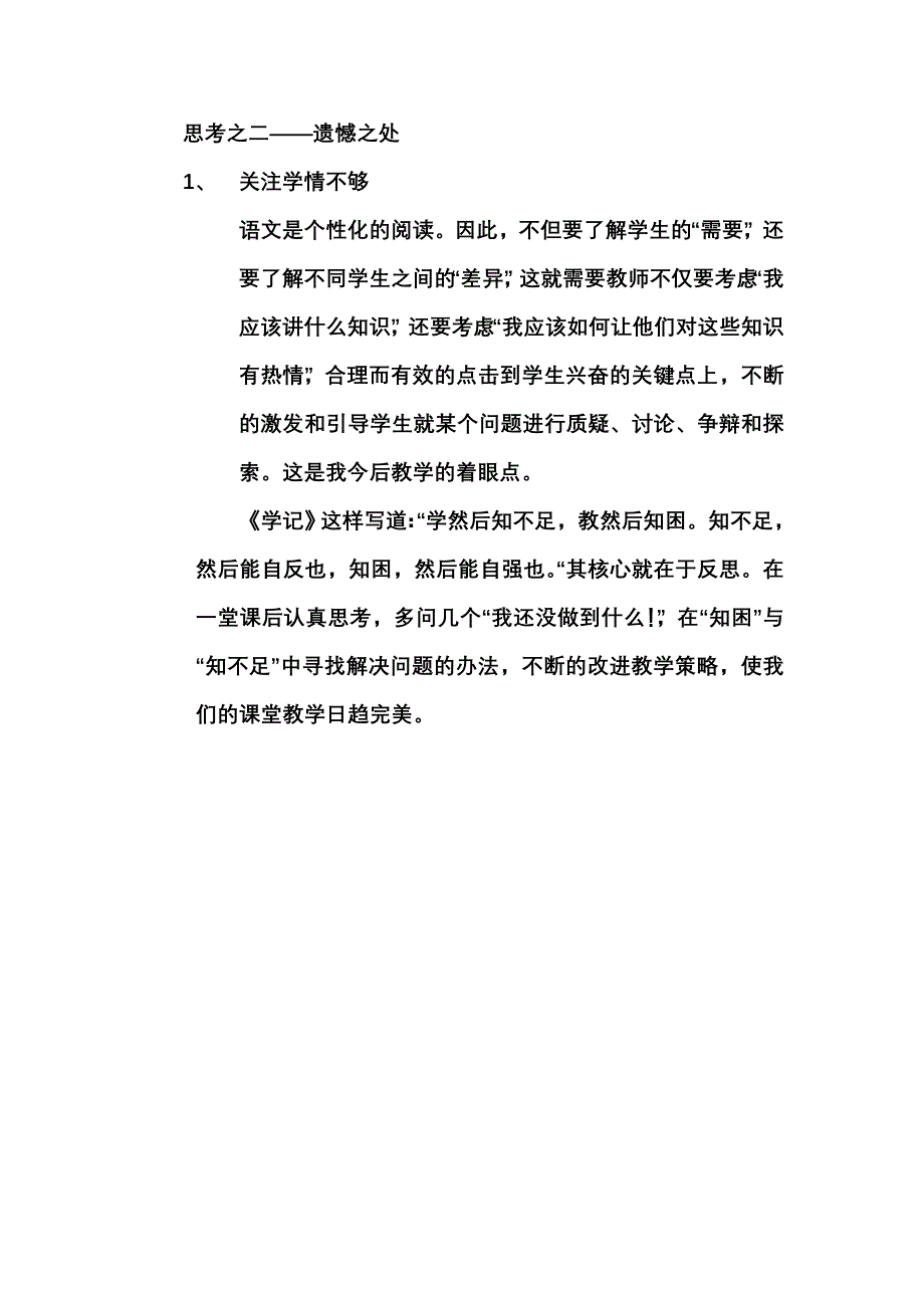 草船借箭反思_第3页