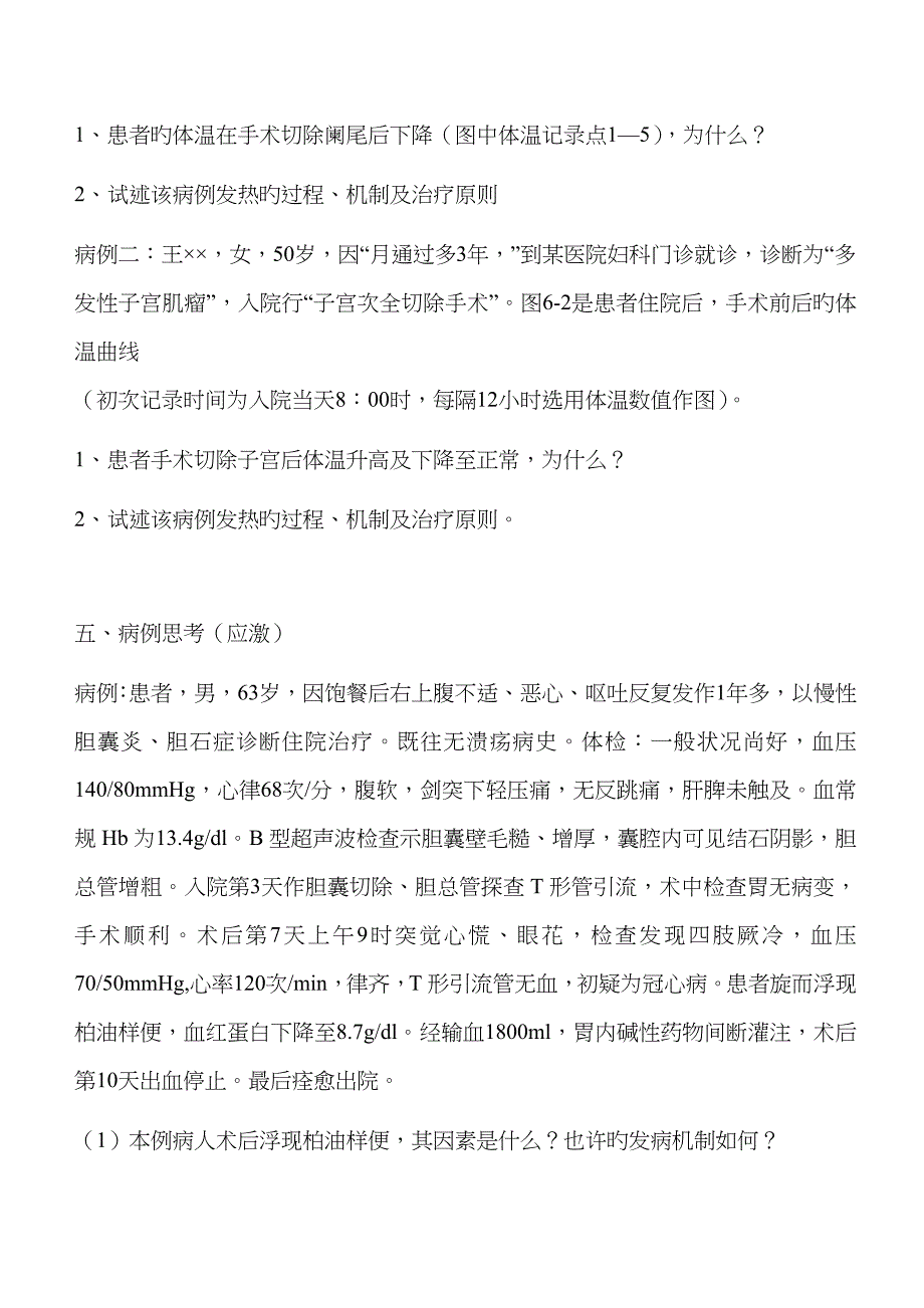 病理生理病例分析_第4页