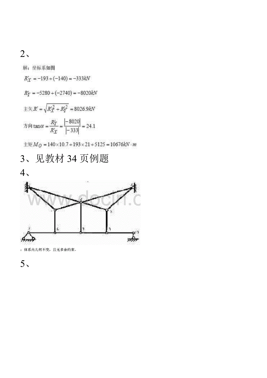 2019电大建筑力学形成作业参考答案(新).doc_第2页