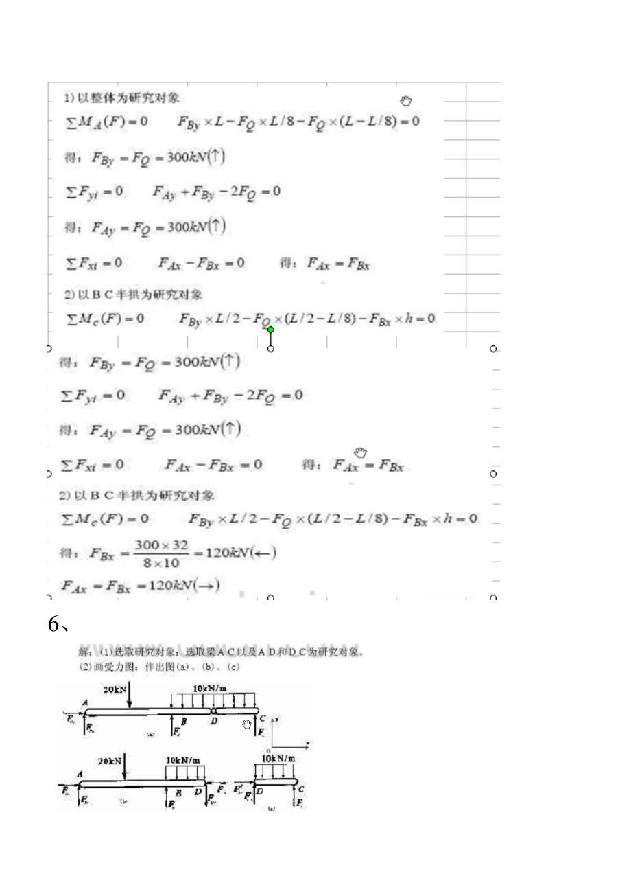 2019电大建筑力学形成作业参考答案(新).doc_第3页