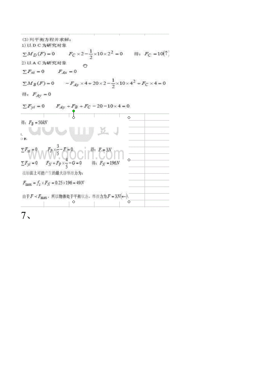 2019电大建筑力学形成作业参考答案(新).doc_第4页