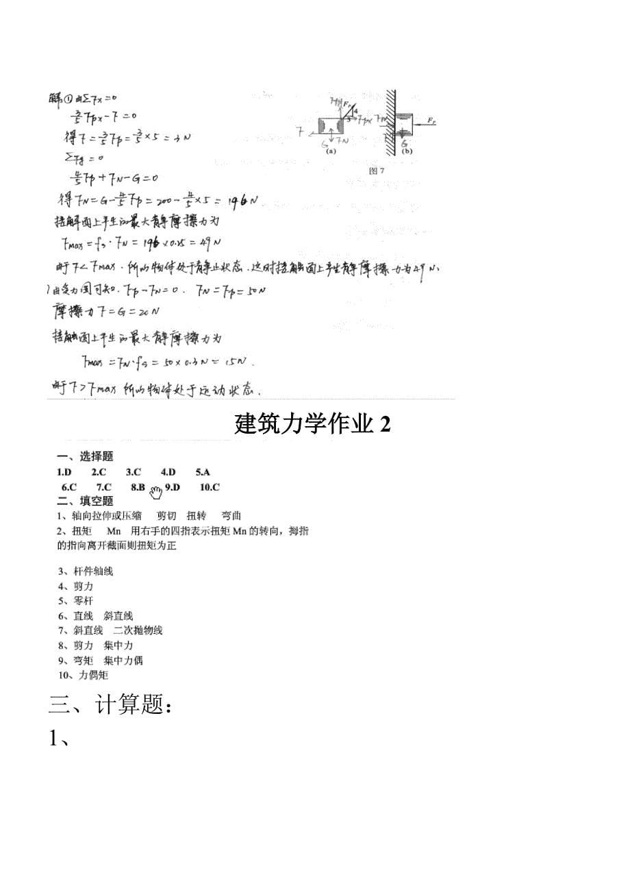 2019电大建筑力学形成作业参考答案(新).doc_第5页