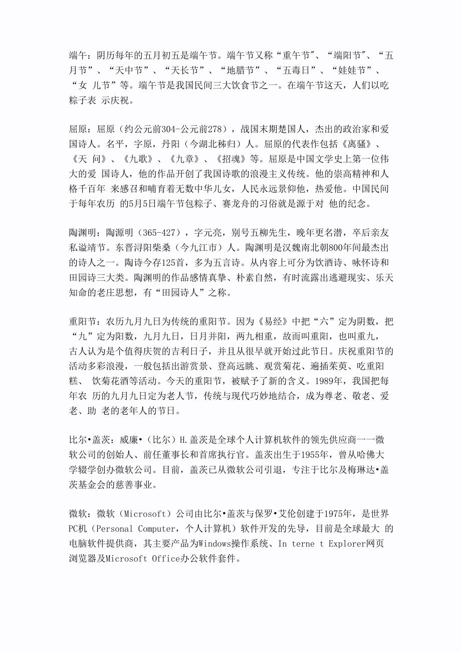 翻译硕士MIT汉语写作与百科知识样题及答案_第4页