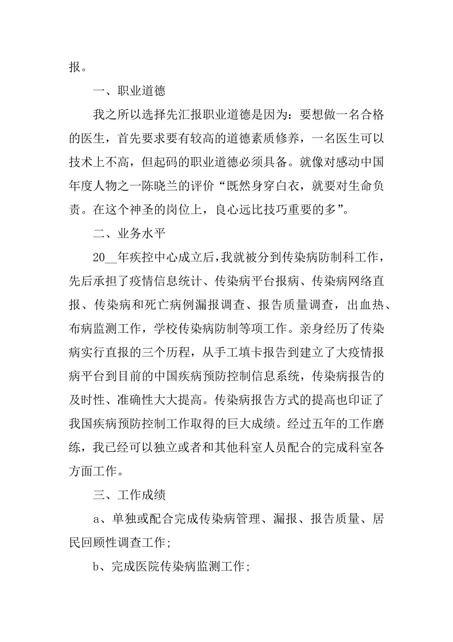 主任医师年终工作心得感悟范文3篇(主任医师年终工作心得感悟范文怎么写)_第3页