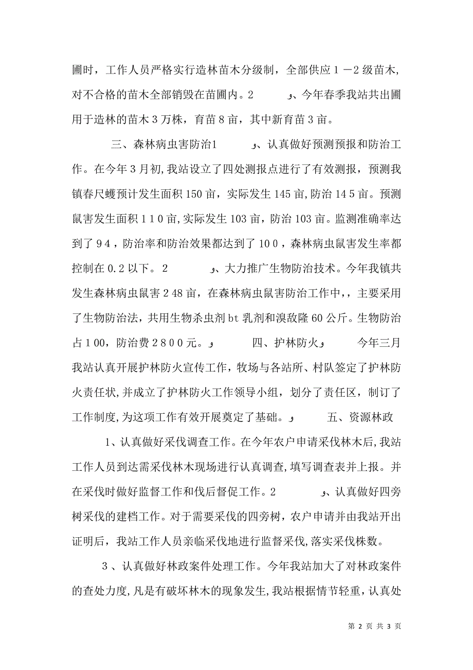 林业站上半年工作总结2_第2页