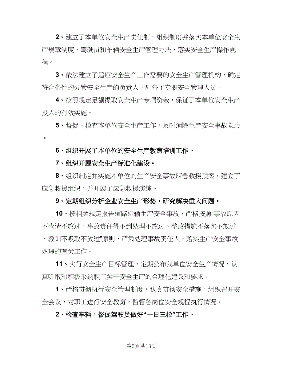 专职安全生产管理人员责任制度范本（六篇）_第2页