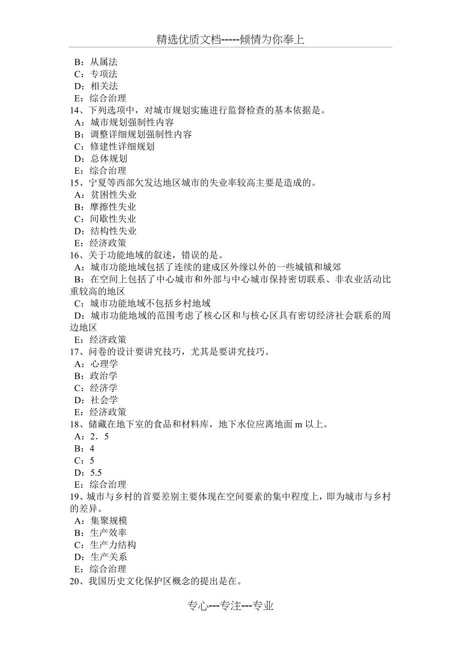 广东省2016年城市规划师考试规划实务：信息技术和用地平衡考试题_第3页