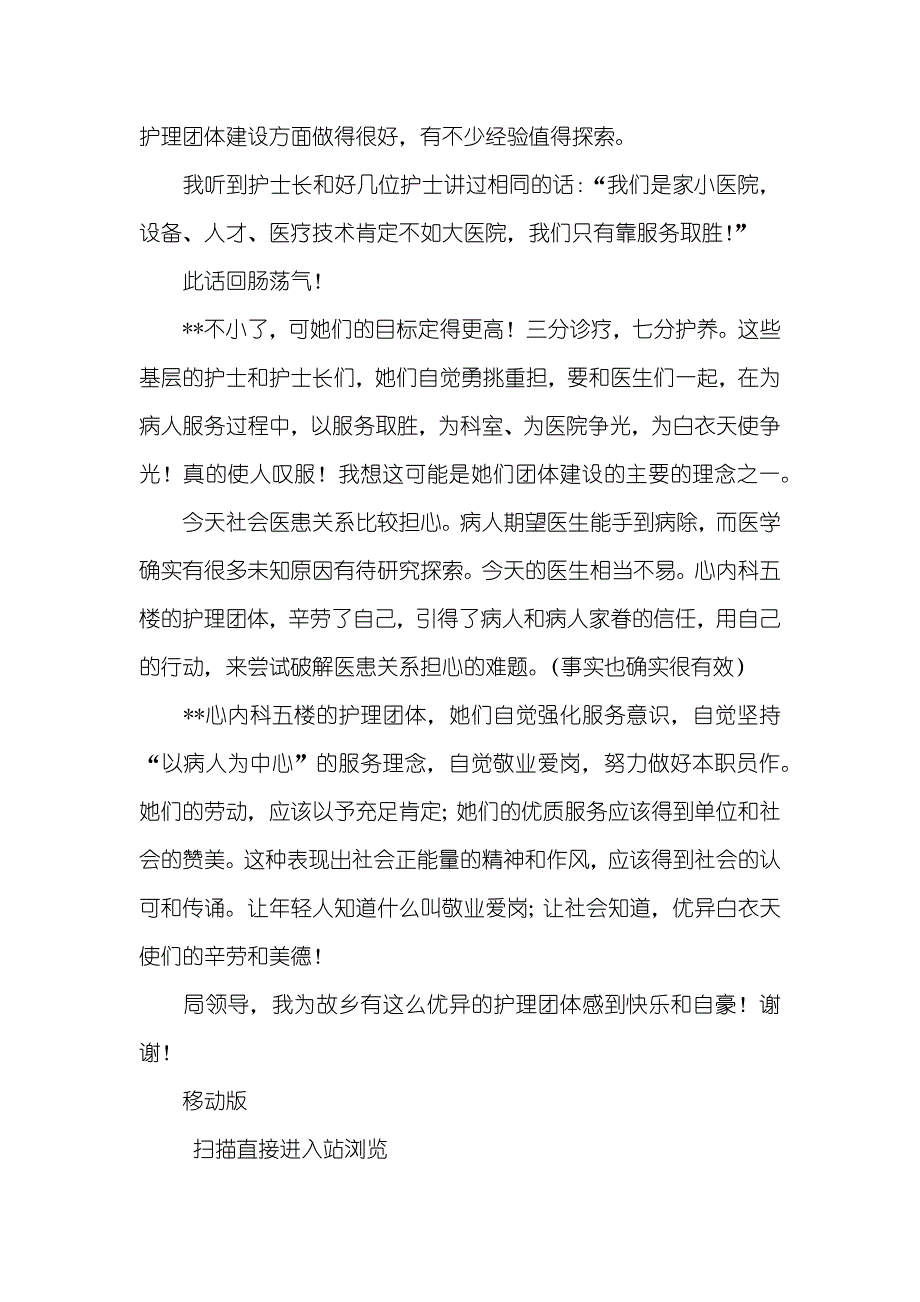 医院家眷感谢信_第4页