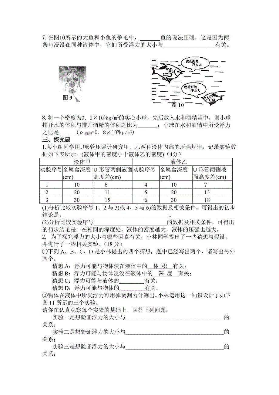 压强浮力达标检测题 (2).doc_第3页