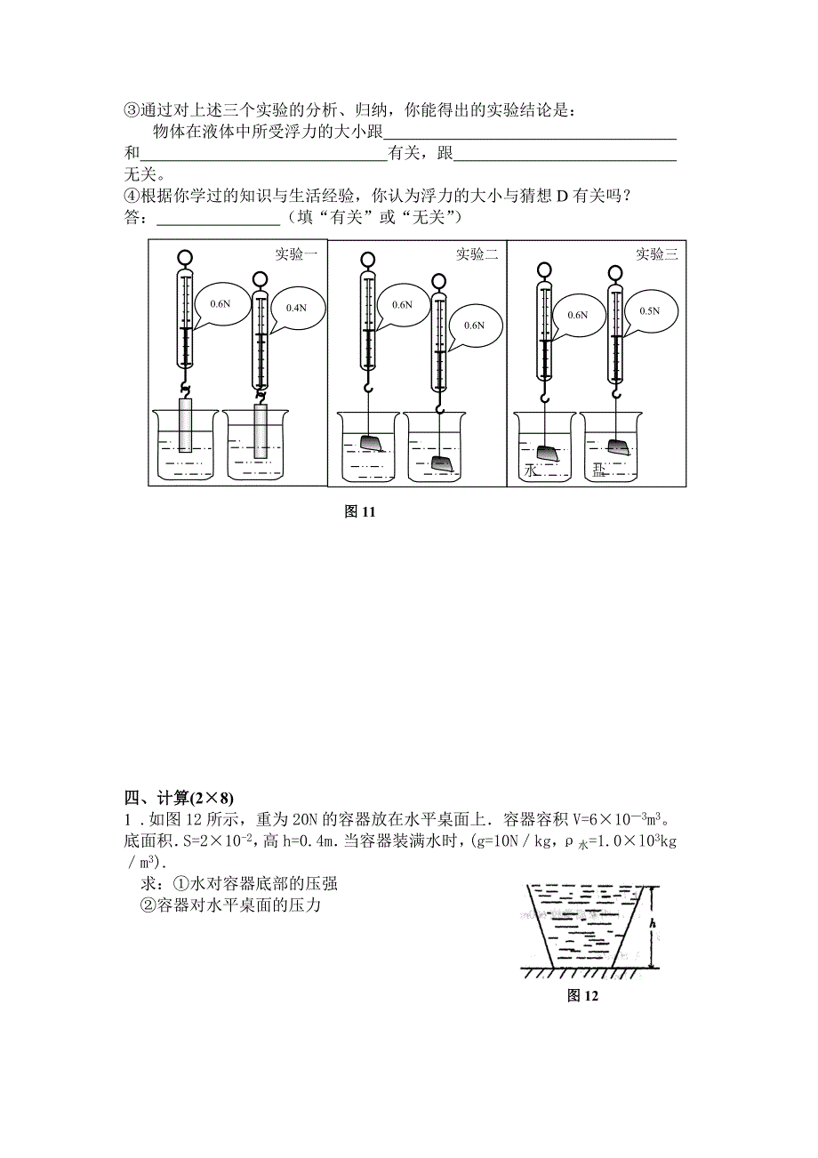 压强浮力达标检测题 (2).doc_第4页