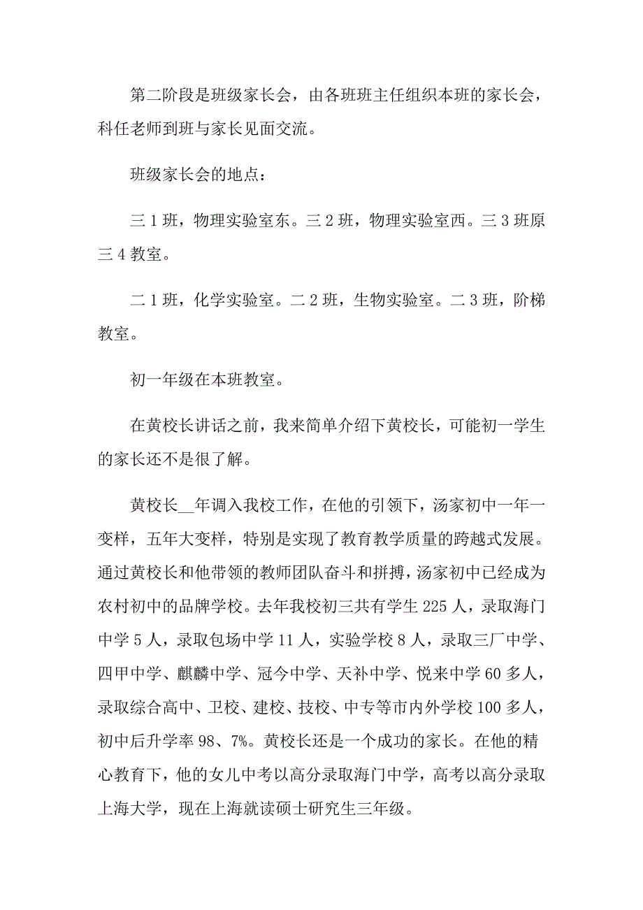 2022关于家长会主持词范文九篇_第2页