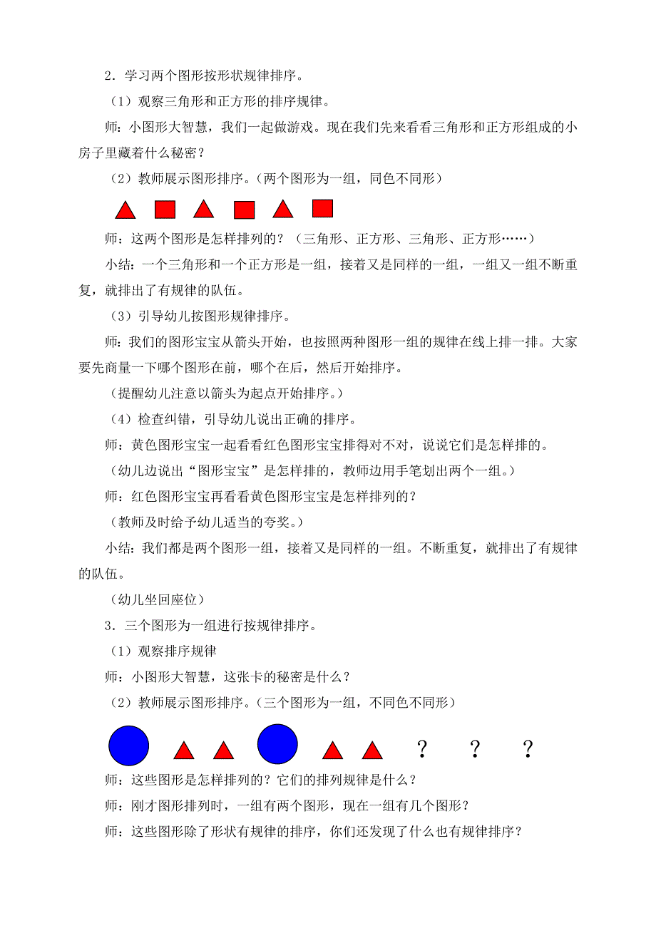 中班数学活动《趣味排序》详案_第2页