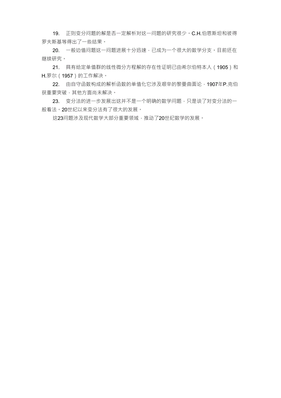 希尔伯特23个问题_第3页