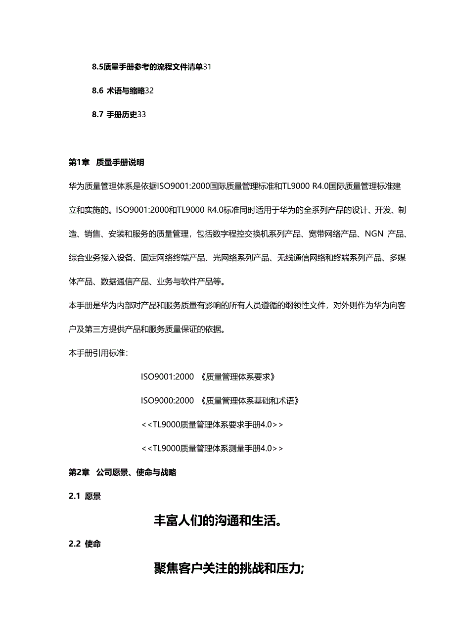 华为公司质量管理手册_第3页