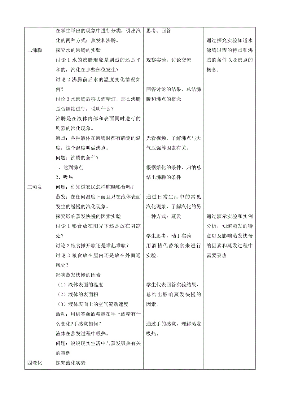 熔化和凝固教学设计(教育精品)_第2页