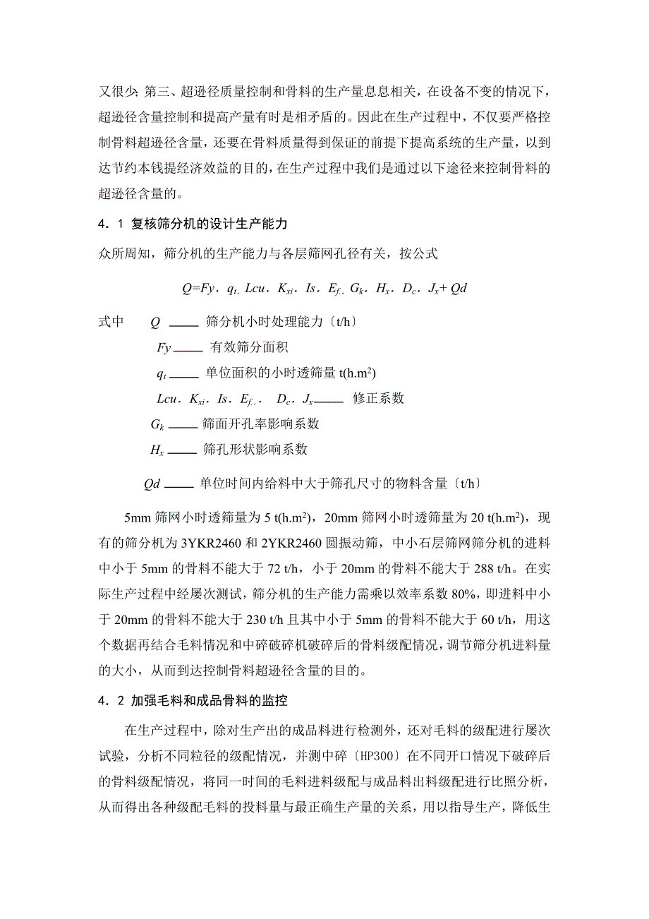 浅谈瀑布沟水电站觉托人工骨料加工系统骨料质量控制_第4页