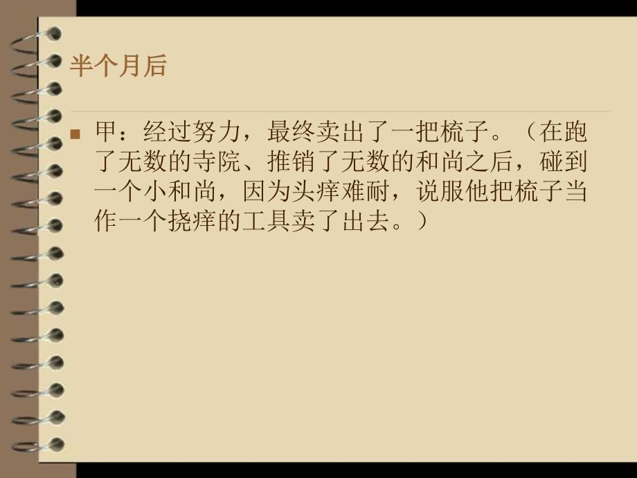 经典销售小故事.ppt_第2页