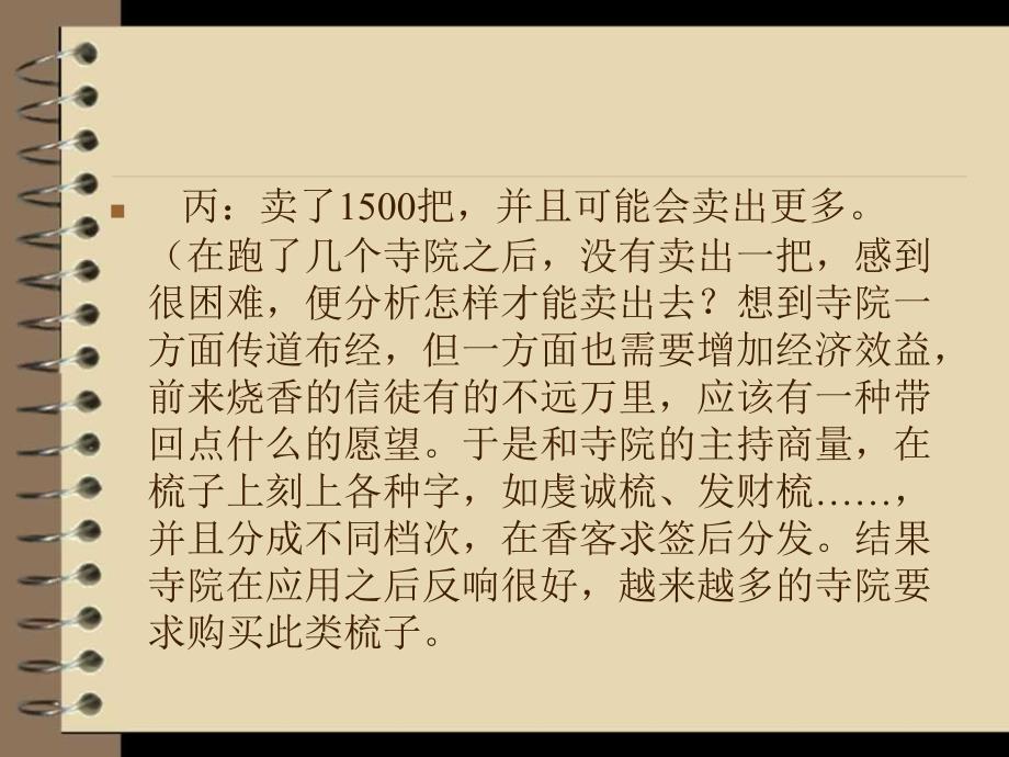 经典销售小故事.ppt_第4页