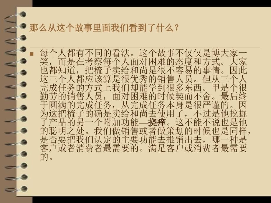 经典销售小故事.ppt_第5页