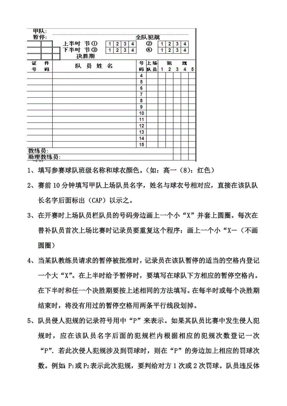 篮球比赛记录表填写方法详解.doc_第2页