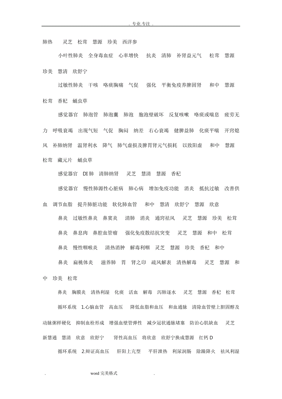 美罗国际调理表48322_第4页