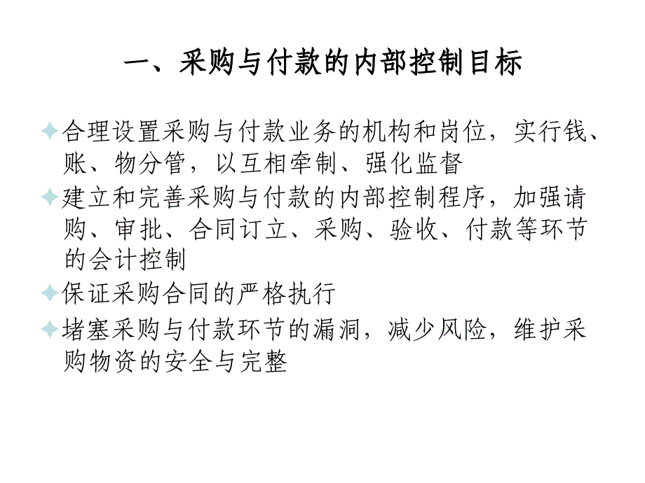 采购和付款内部控制_第3页