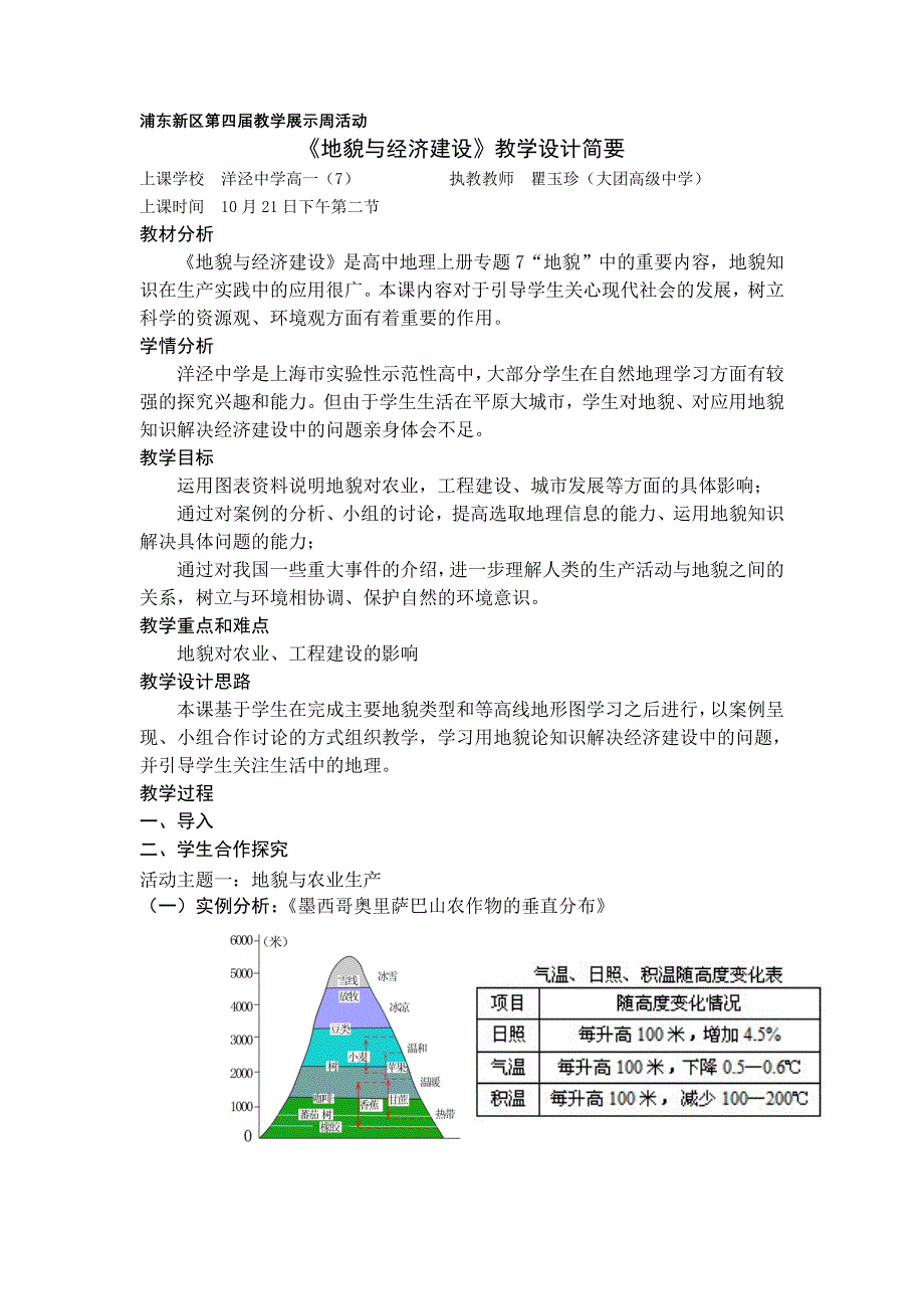 地貌与经济建设.doc_第1页