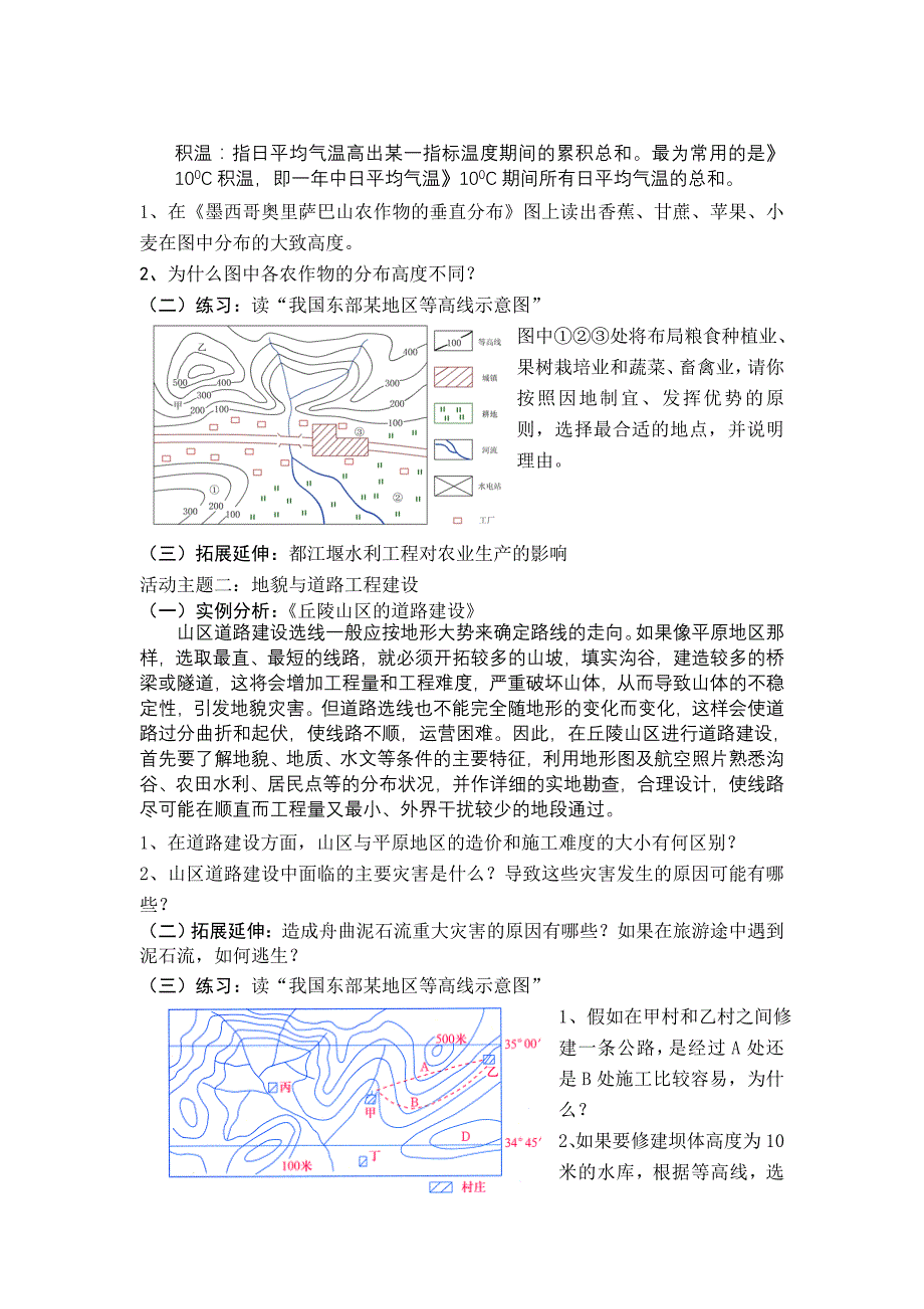 地貌与经济建设.doc_第2页