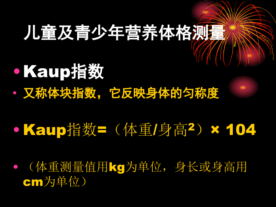 营养体格测量与评价评价_第2页