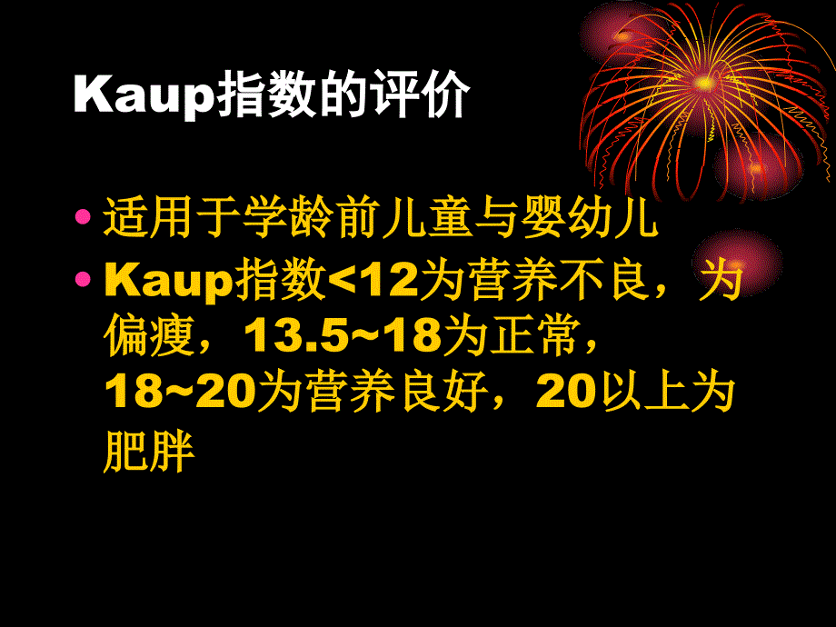 营养体格测量与评价评价_第3页