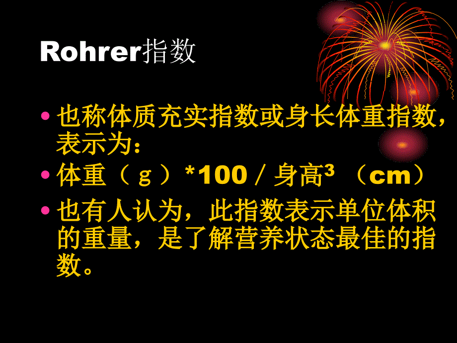 营养体格测量与评价评价_第4页