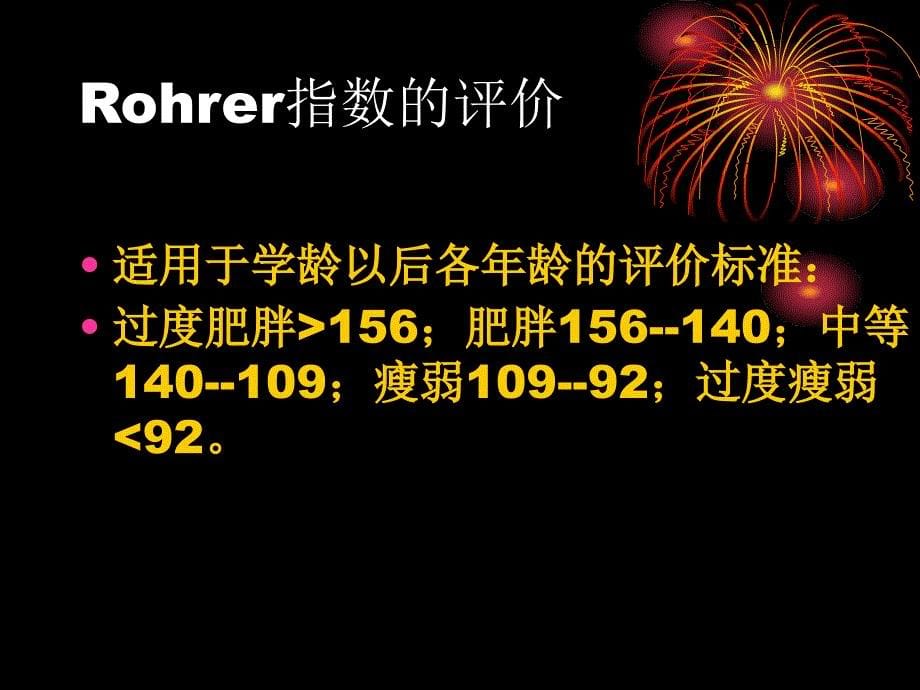 营养体格测量与评价评价_第5页