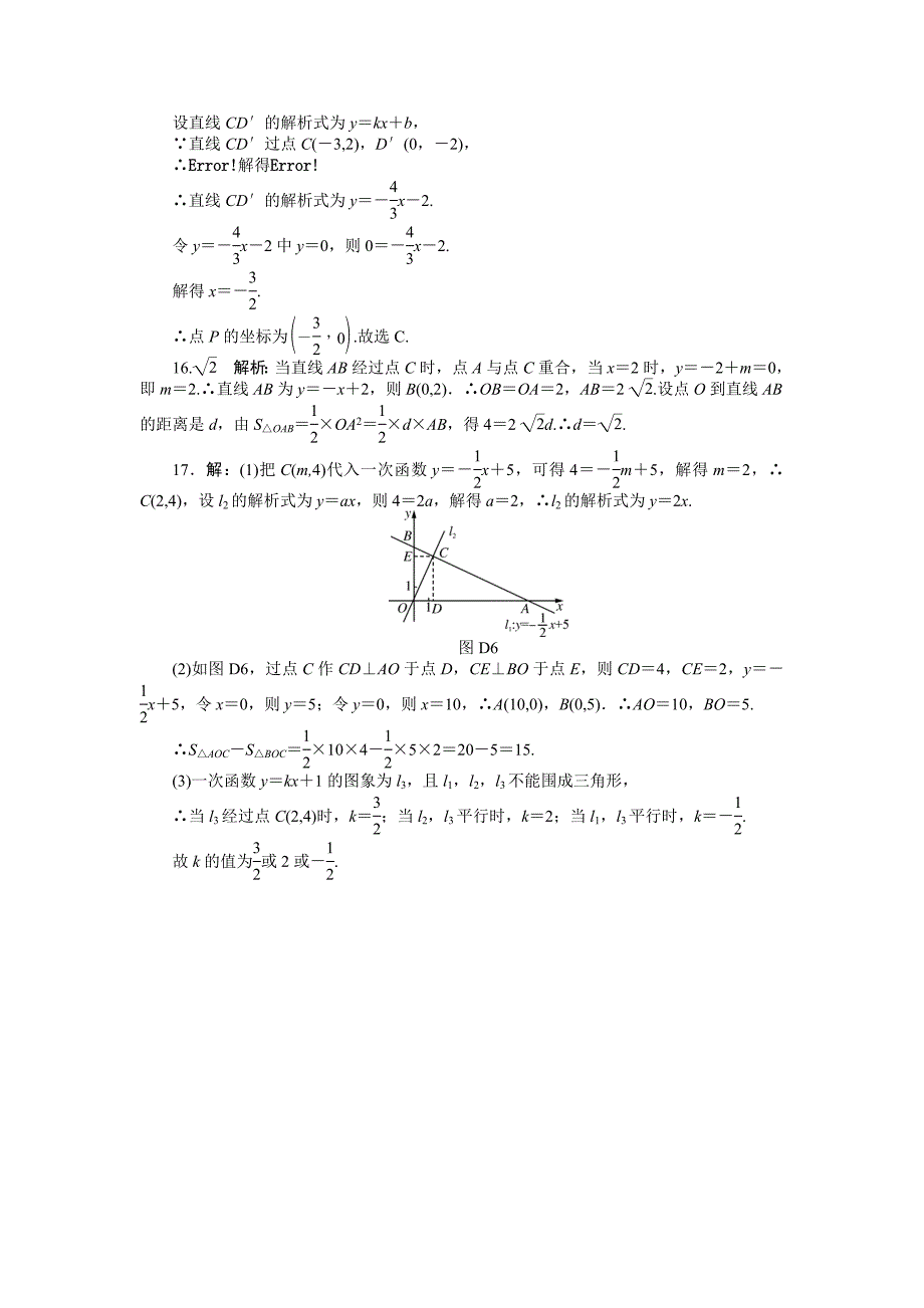中考数学重点知识串讲_第4页