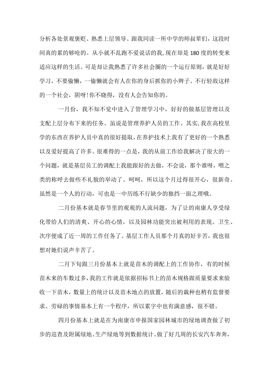 毕业实习心得体会600字_第5页