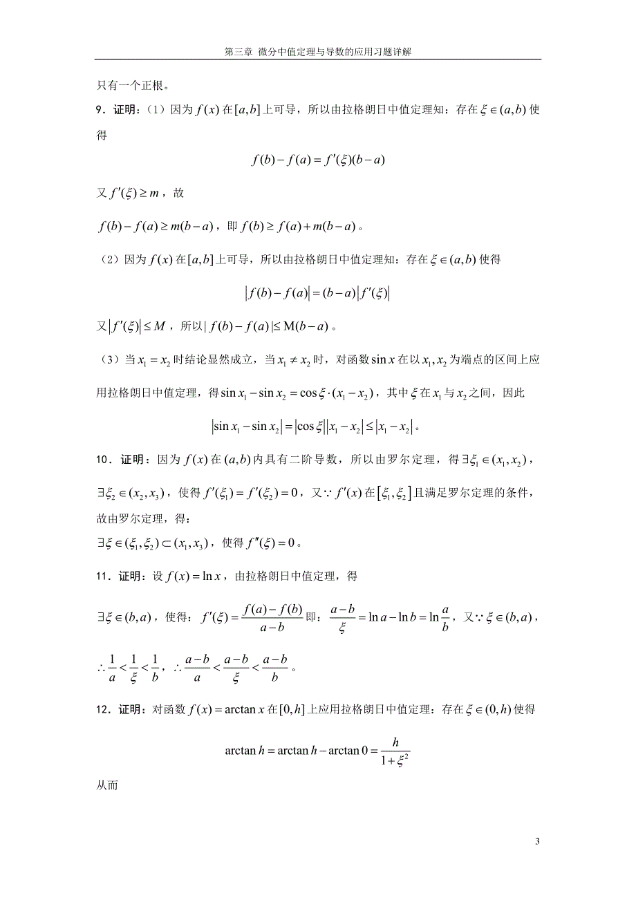 大学高数不用愁-最新高数答案.doc_第3页