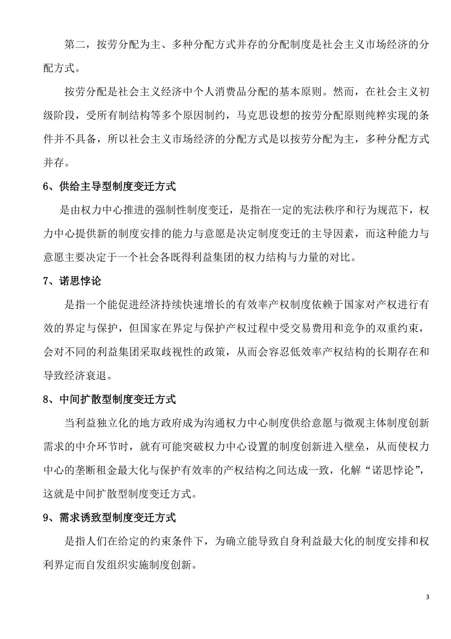 社会主义经济理论考纲及复习题、课后题答案.doc_第3页