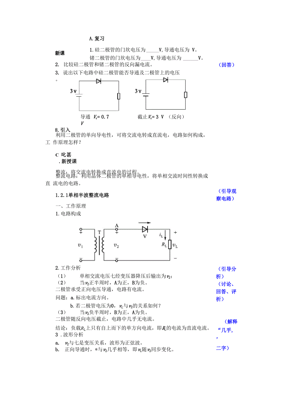 二极管整流电路_第2页