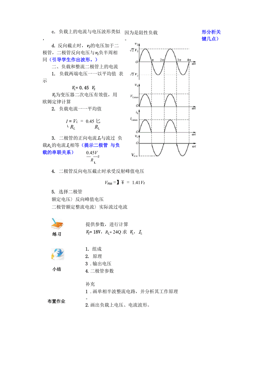 二极管整流电路_第3页