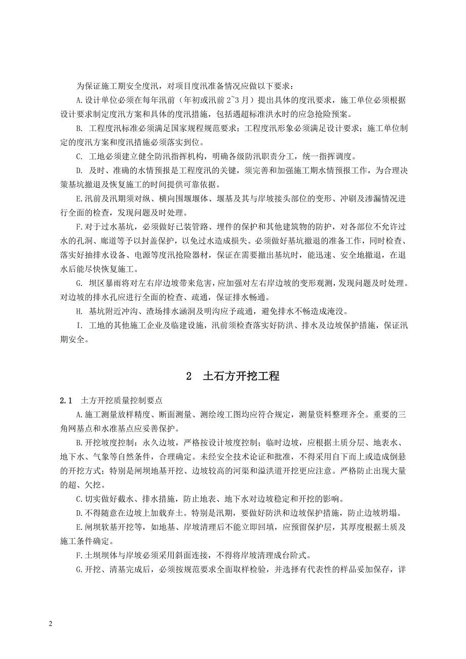 中国大唐集团公司水电建设工程质量控制要点(工水[]_第5页