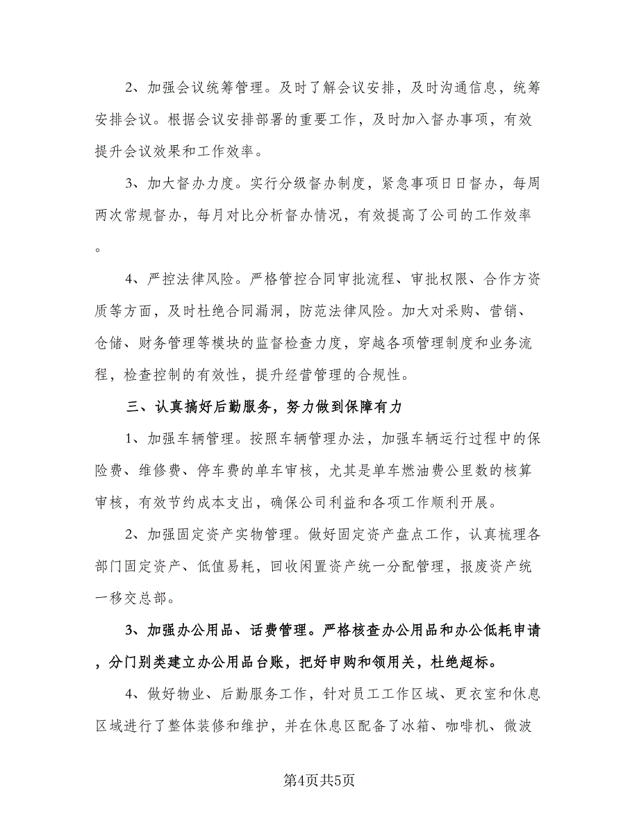 综合管理部工作计划标准版（二篇）.doc_第4页