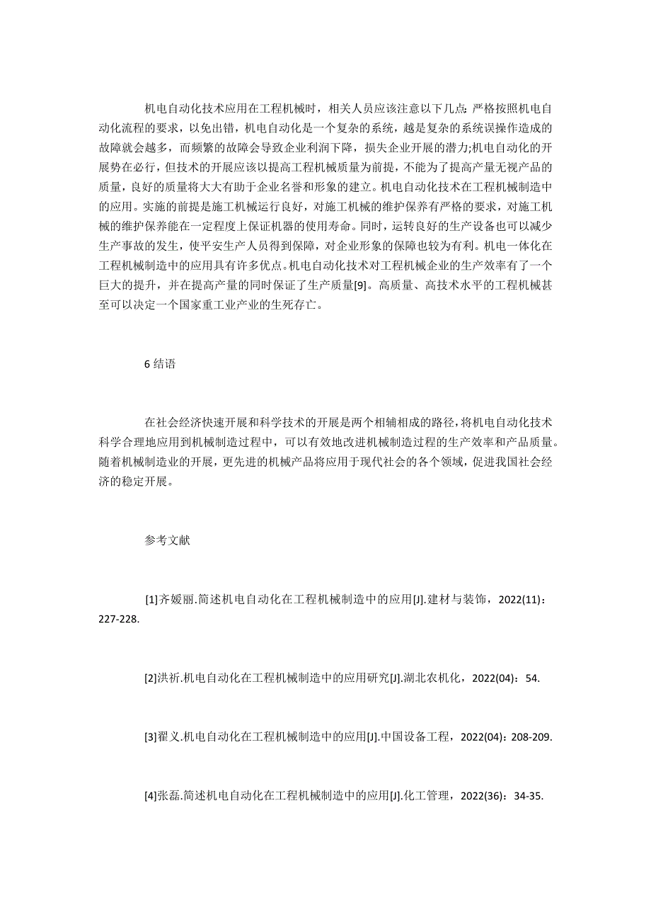 机电自动化对工程机械制造的作用_第4页