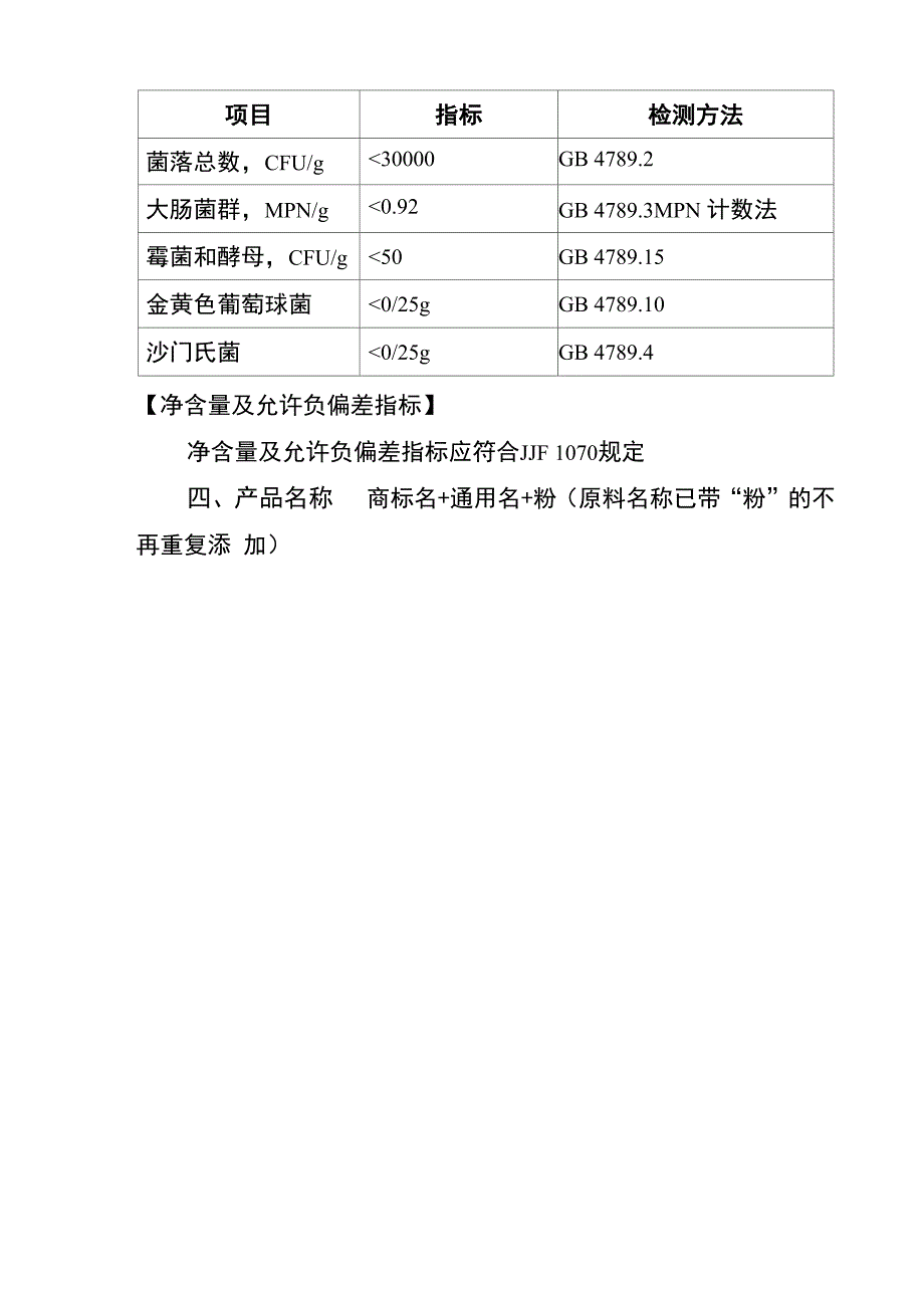 保健食品备案剂型粉剂的技术要求_第3页